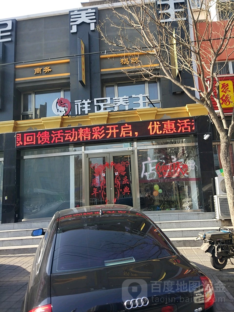 祥族养生(马家堡店)