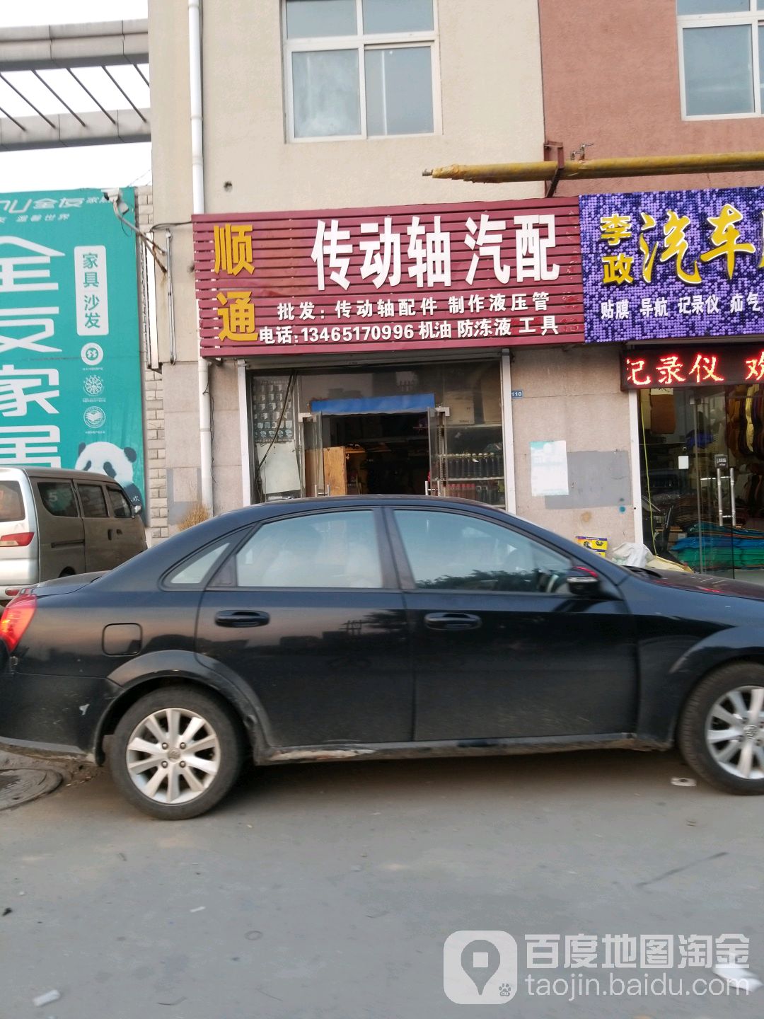 顺通传动轴汽配汽保汽车用品批发