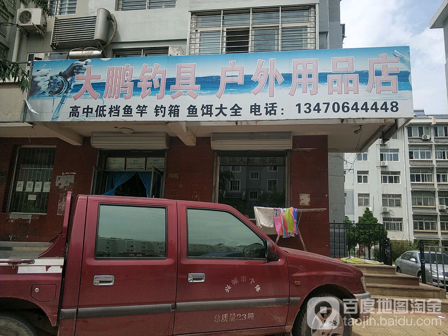 大鹏钓具户外用品店