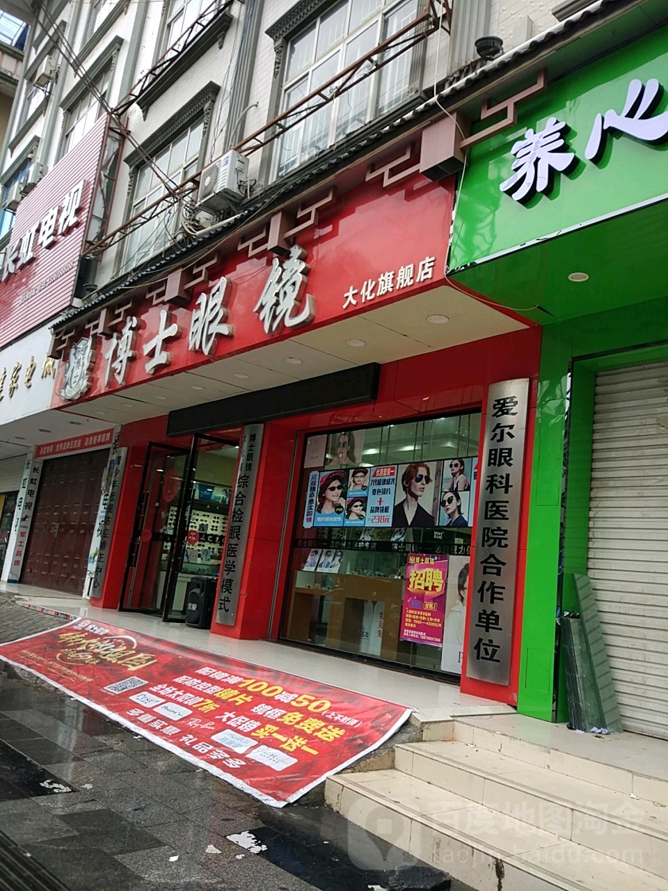 博士眼镜视光中心(大化旗舰店)
