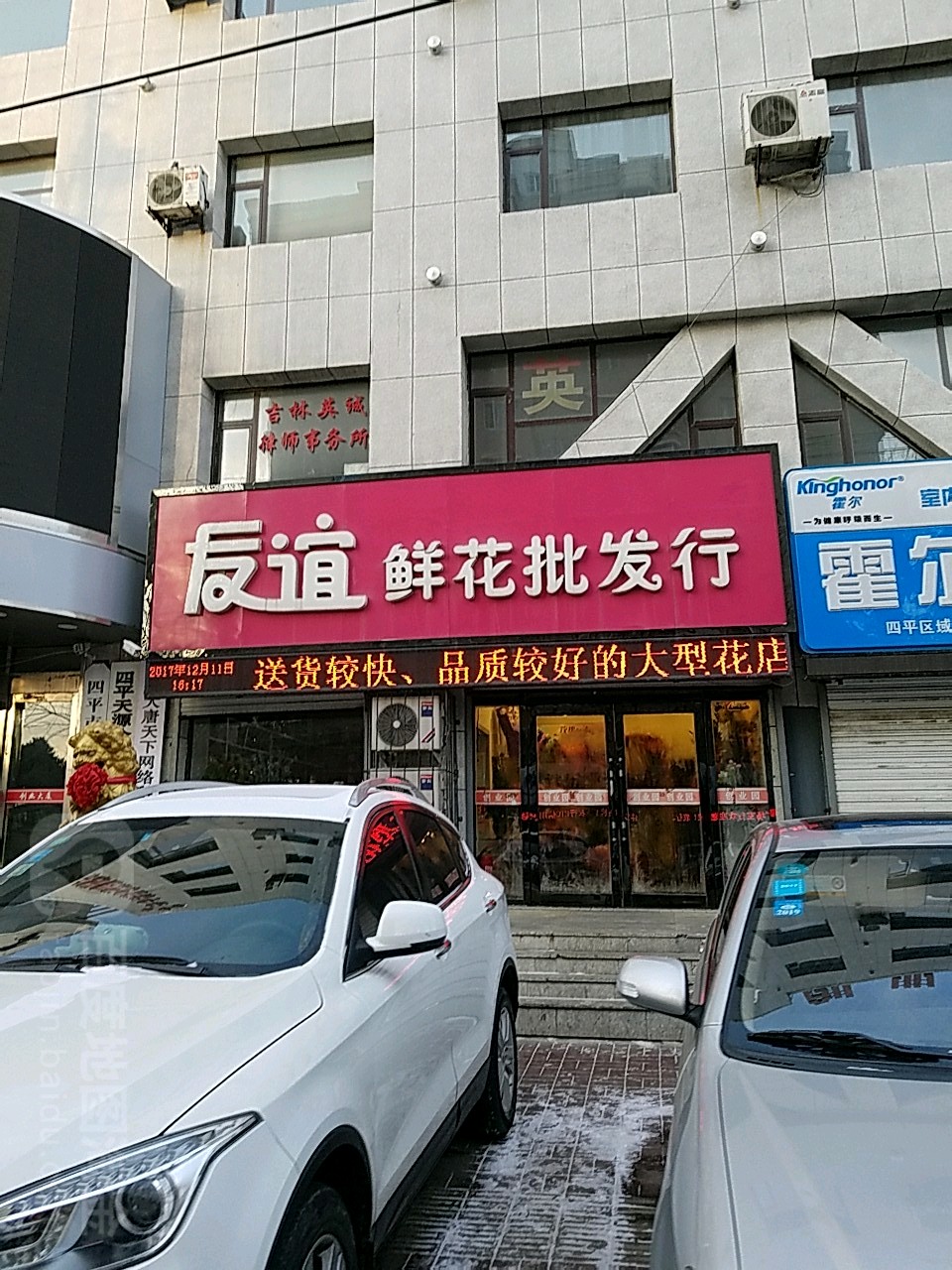 友谊鲜花批发行(道里店)