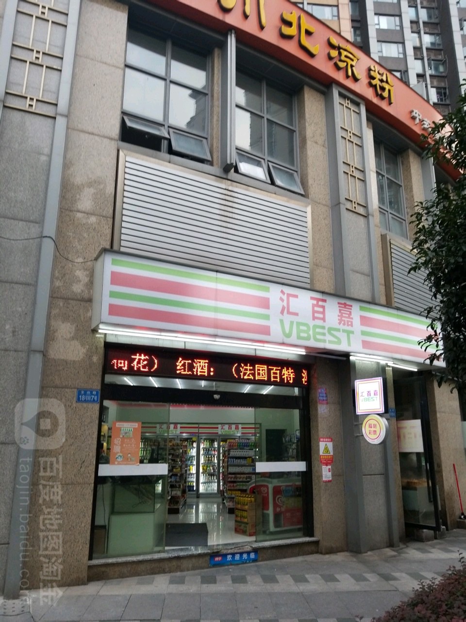 汇白嘉(都会首站店)