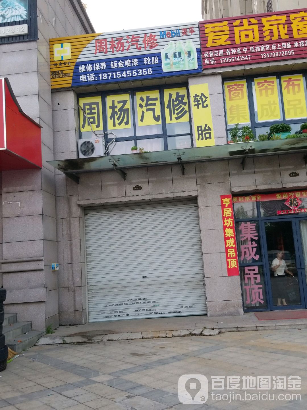 周杨汽修