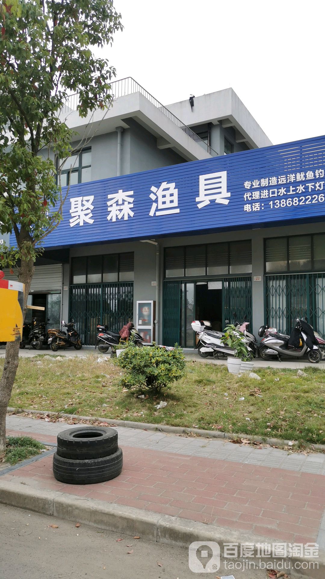 聚森鱼具