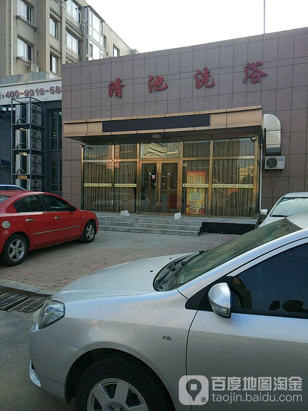 清池洗浴