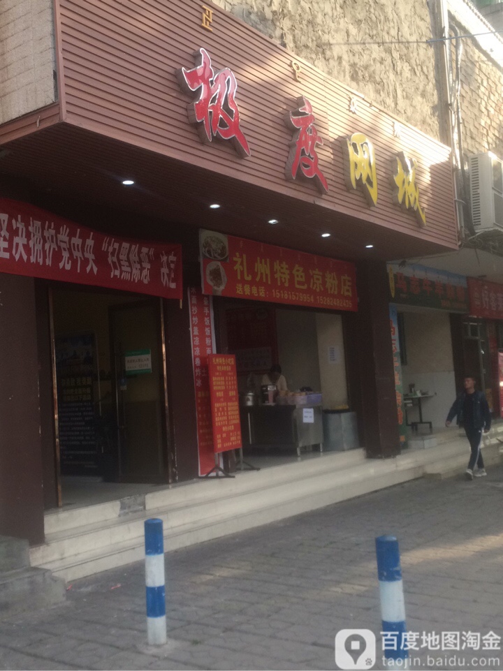 极度网吧(胜利北路店)