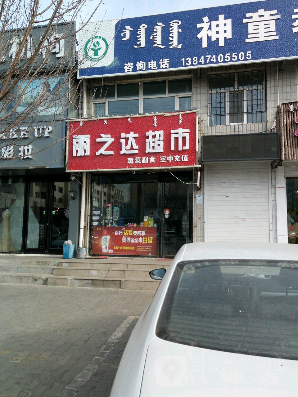 丽之达超市