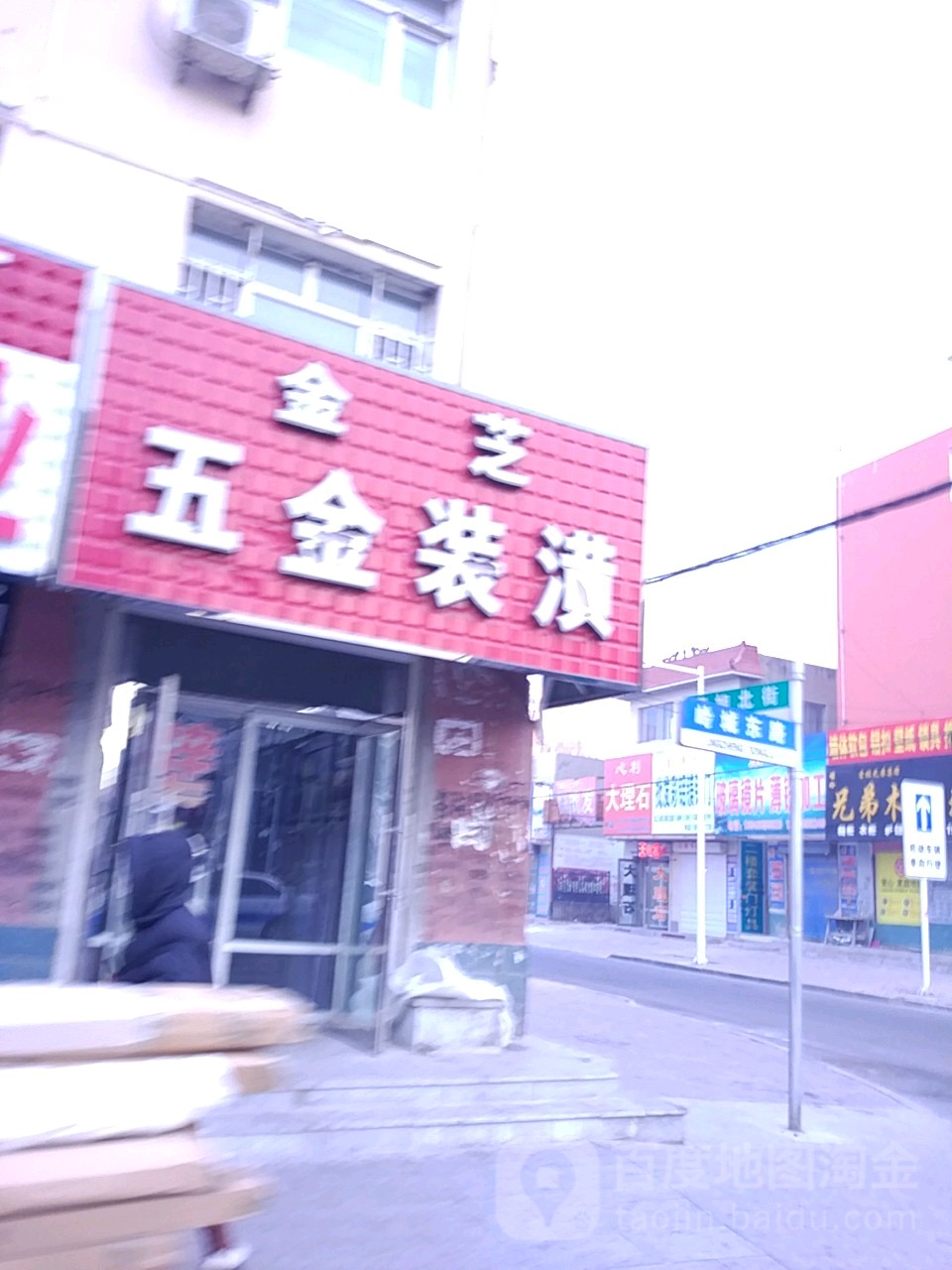 金芝五金装潢