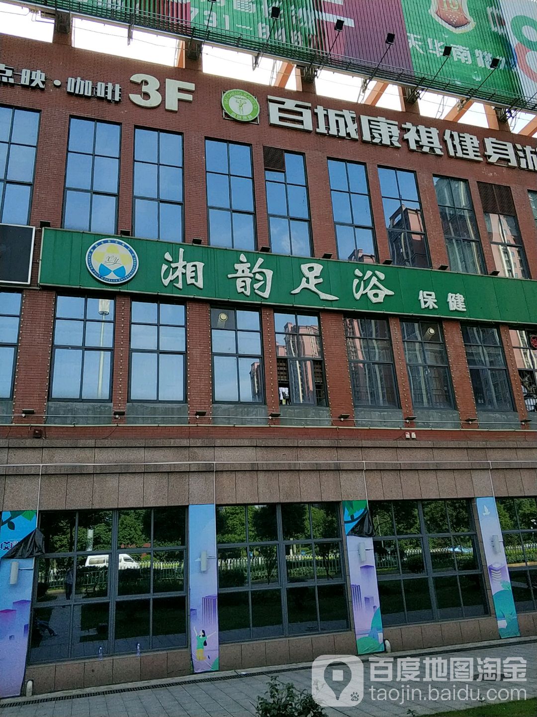 到云足浴