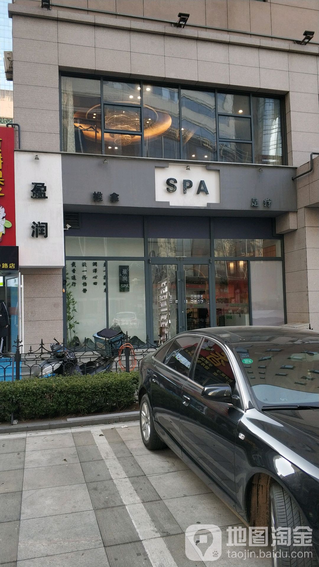 盈润SPA(香中旅路店)