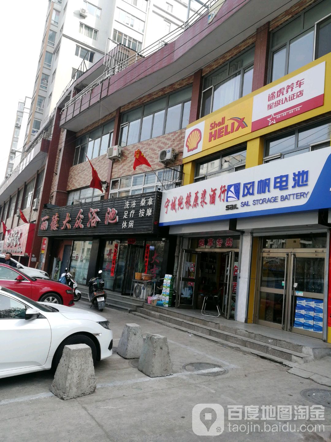丽德大众浴池