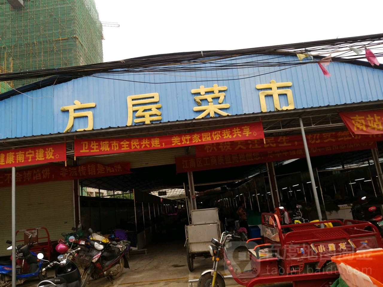 方屋菜市