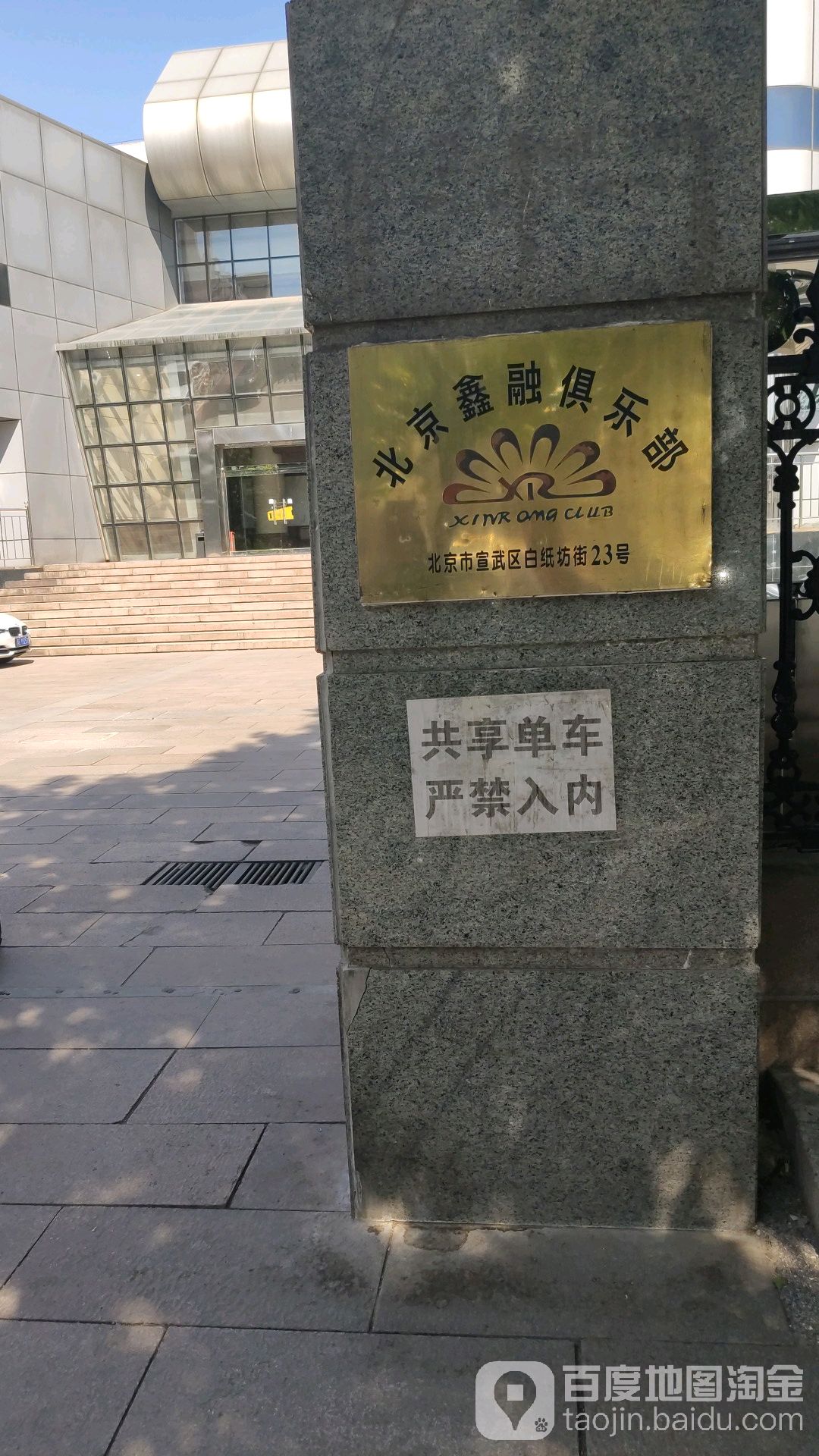鑫融俱乐部