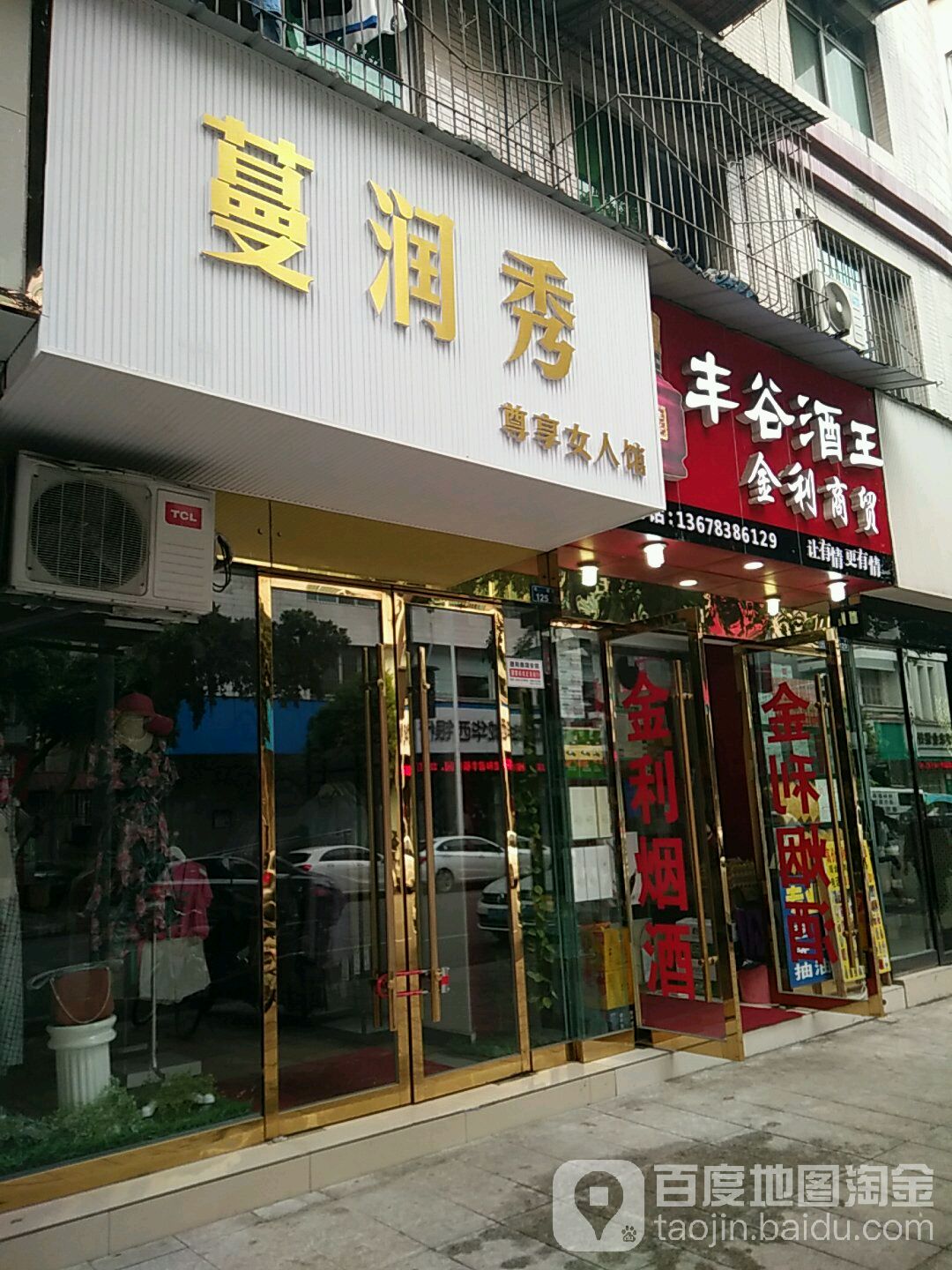 鑫金利商贸(北街店)