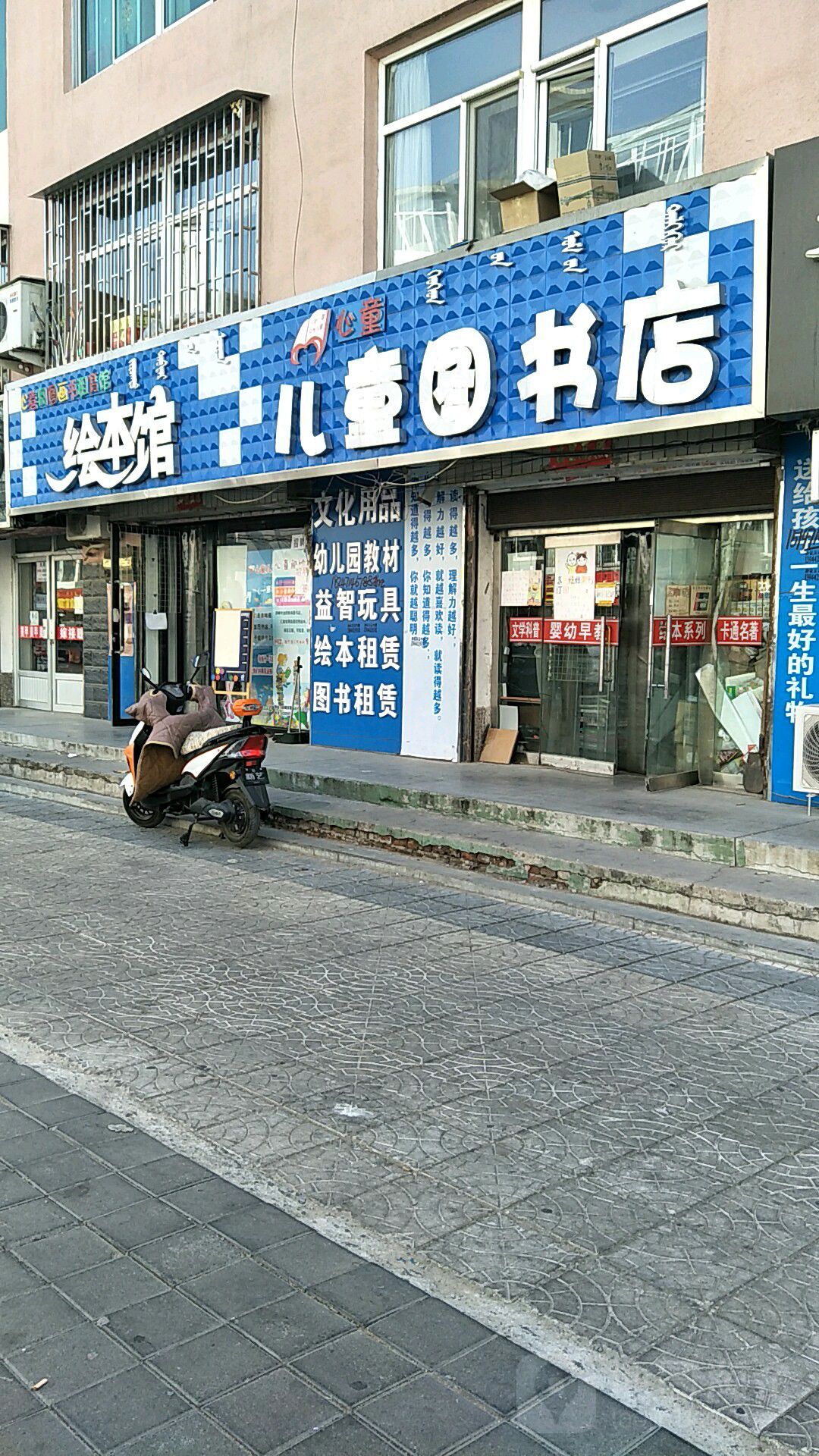 慧宾馆(儿童图书店)