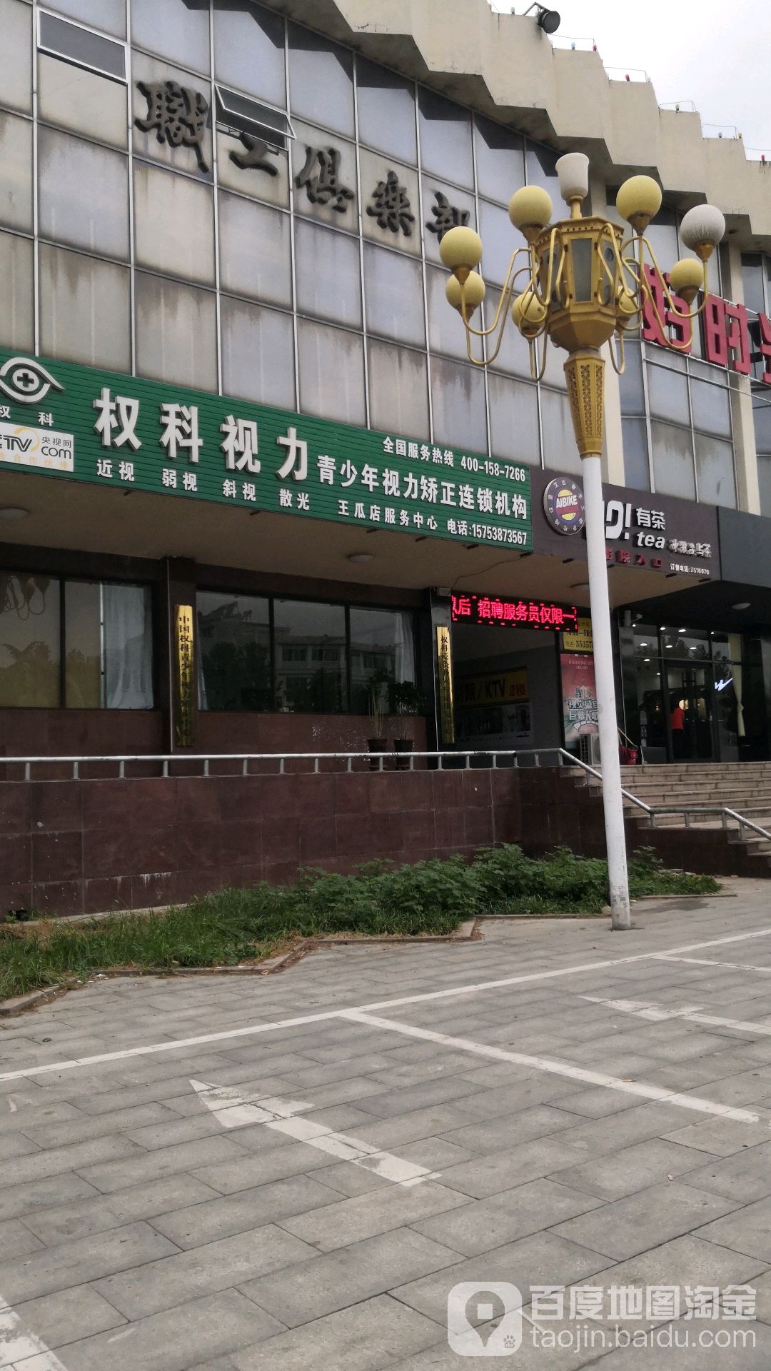 职工俱乐部