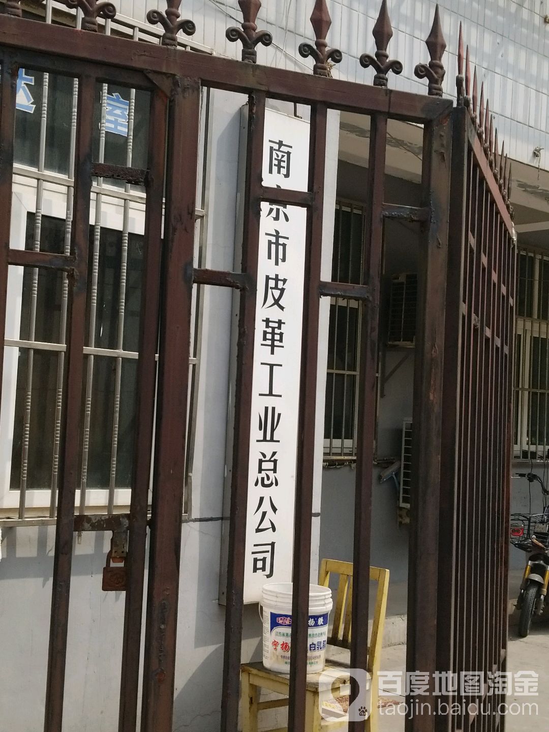 南京市皮革工业总公司