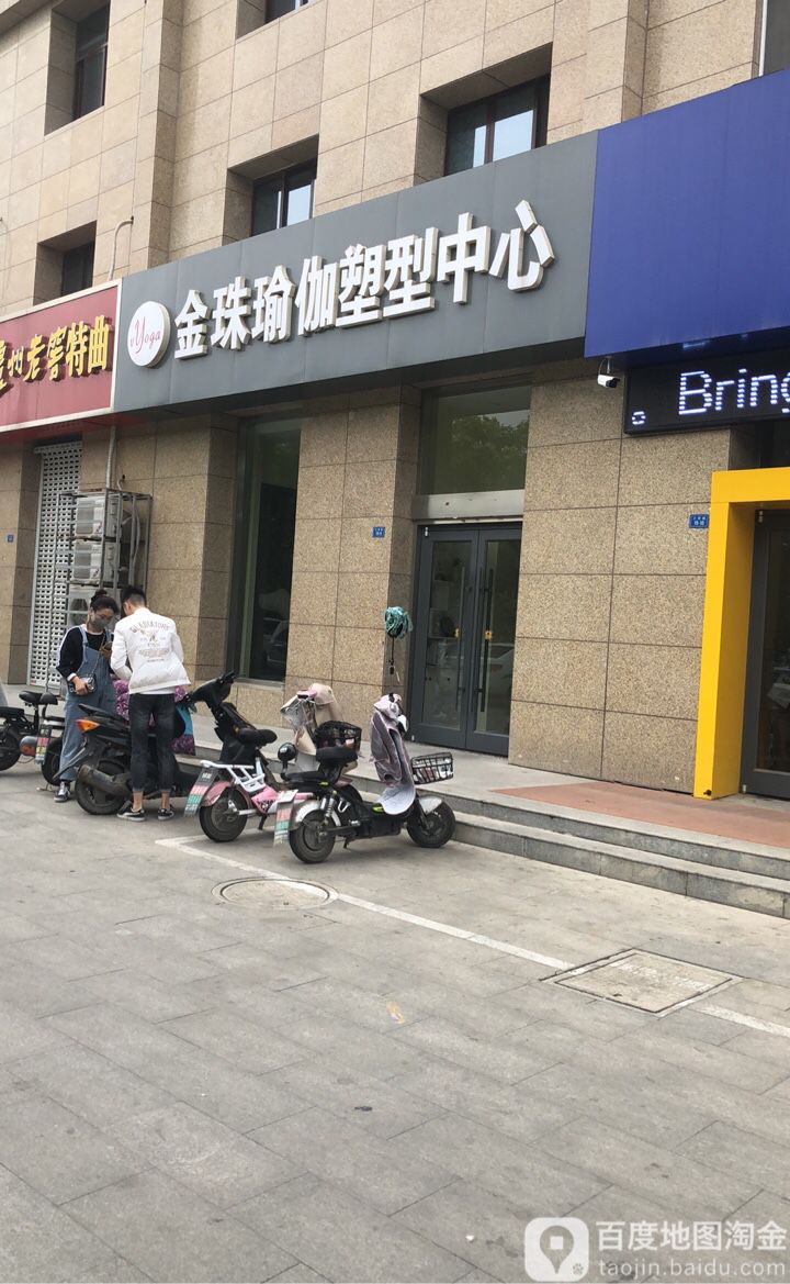 金珠愉快塑形中心(紫荆大厦店)