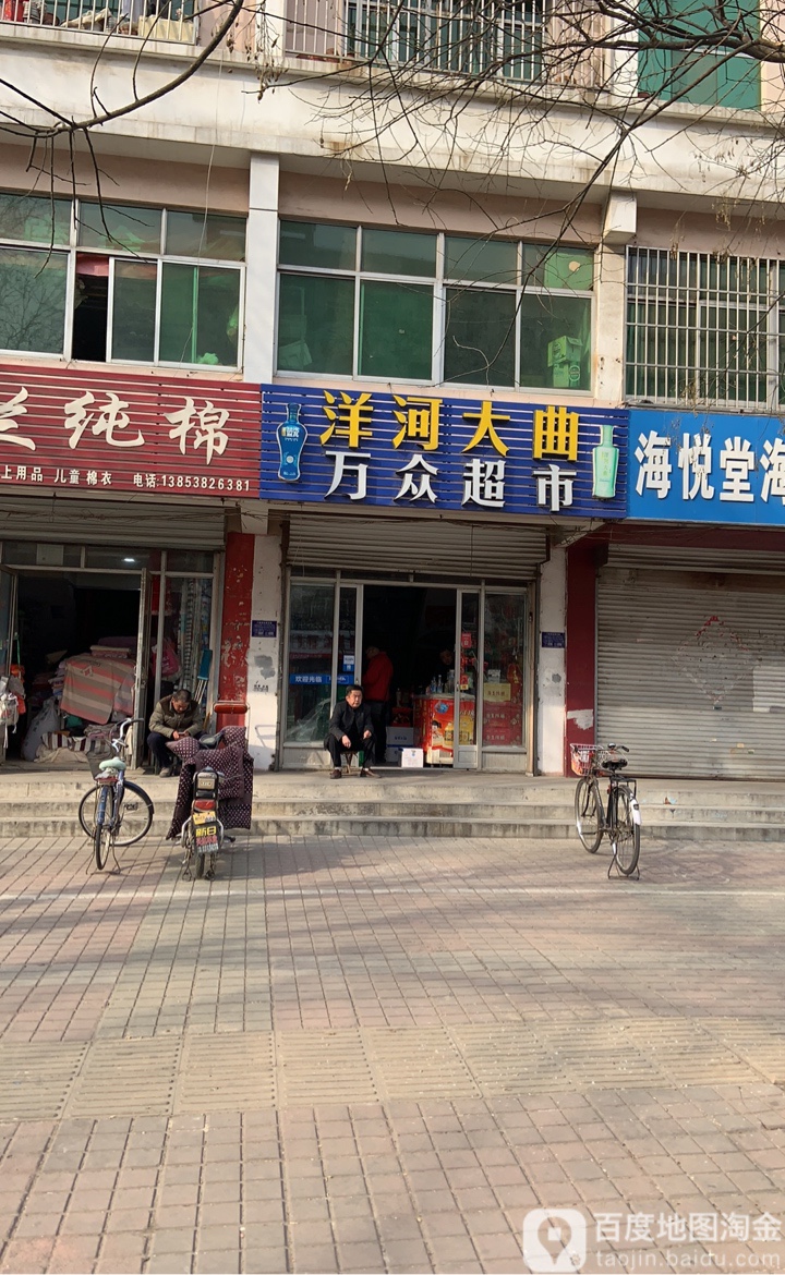 万众超市(市场路店)