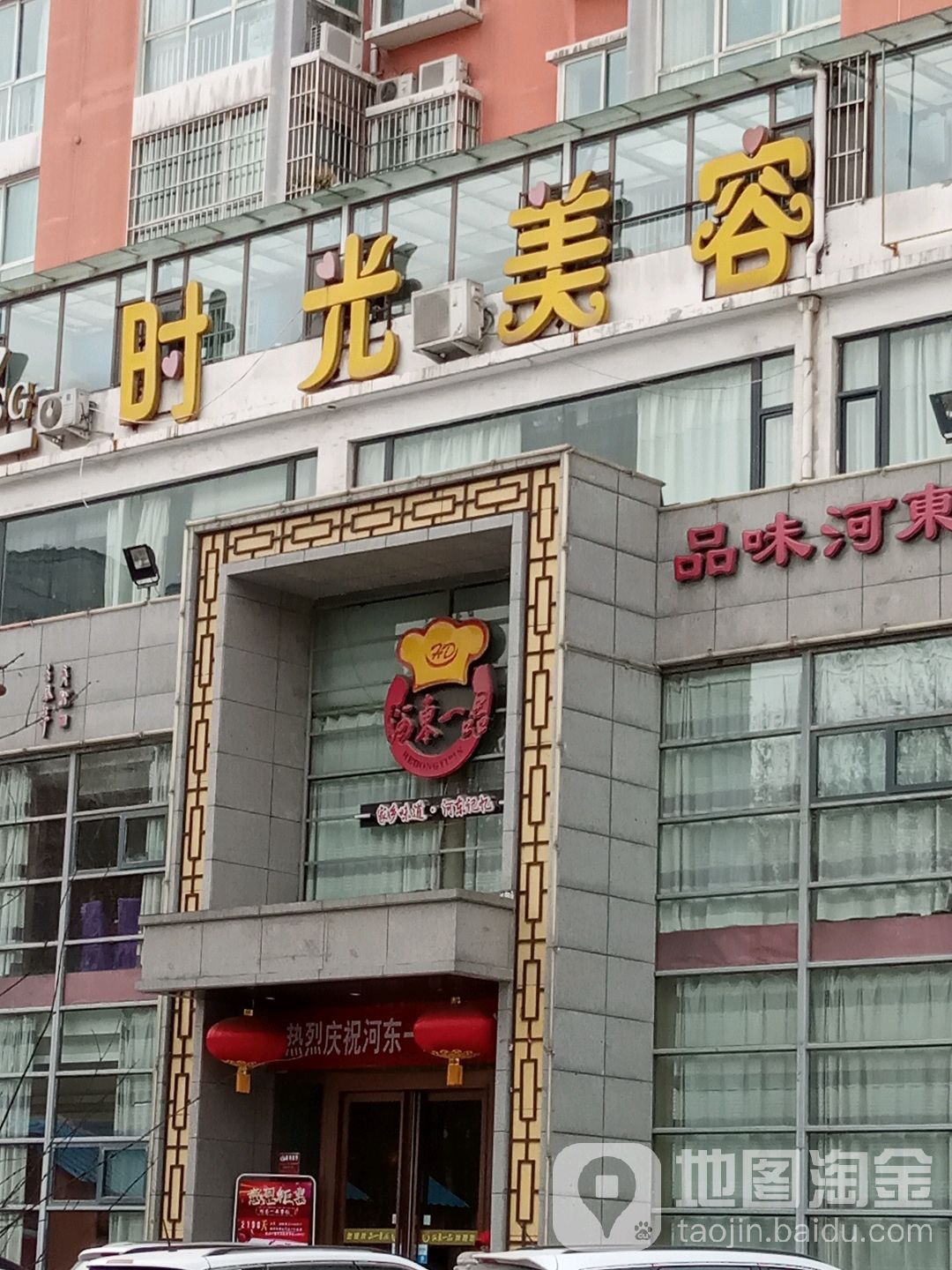 时红美容(中银南路店)