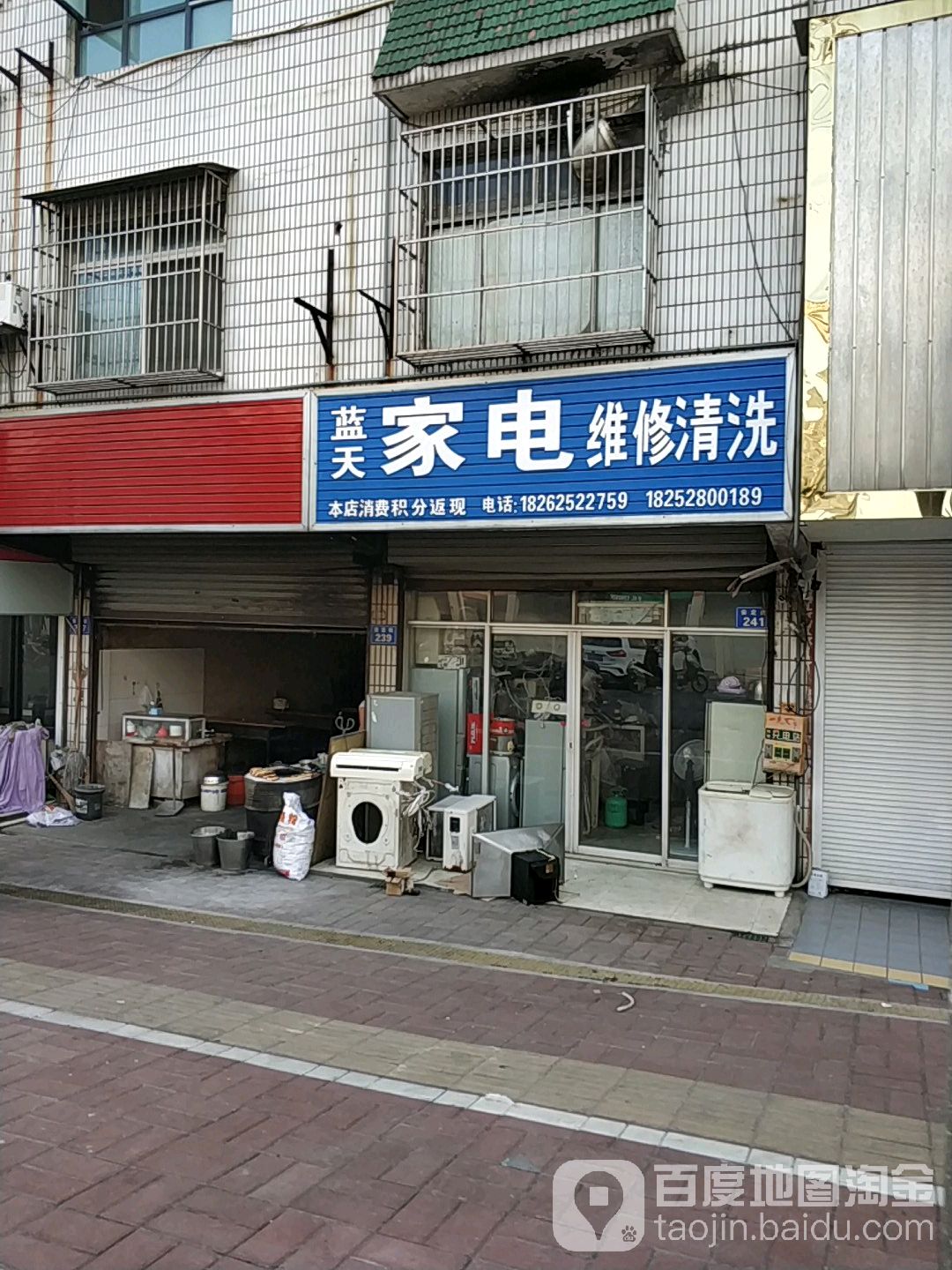 蓝天家电维修清洗