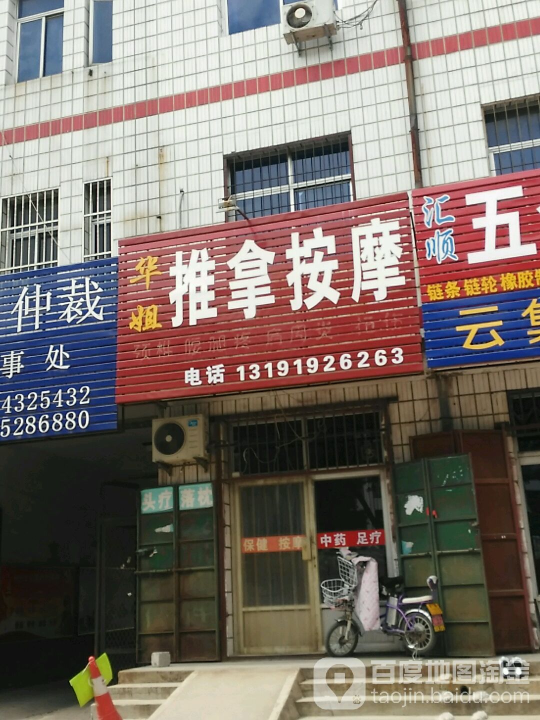 华街推拿按摩