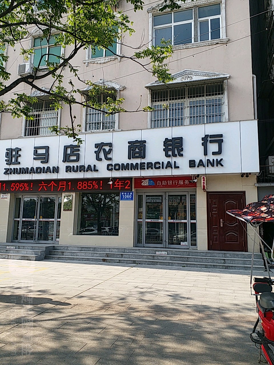 驻马店交农商银行(文明分理处)