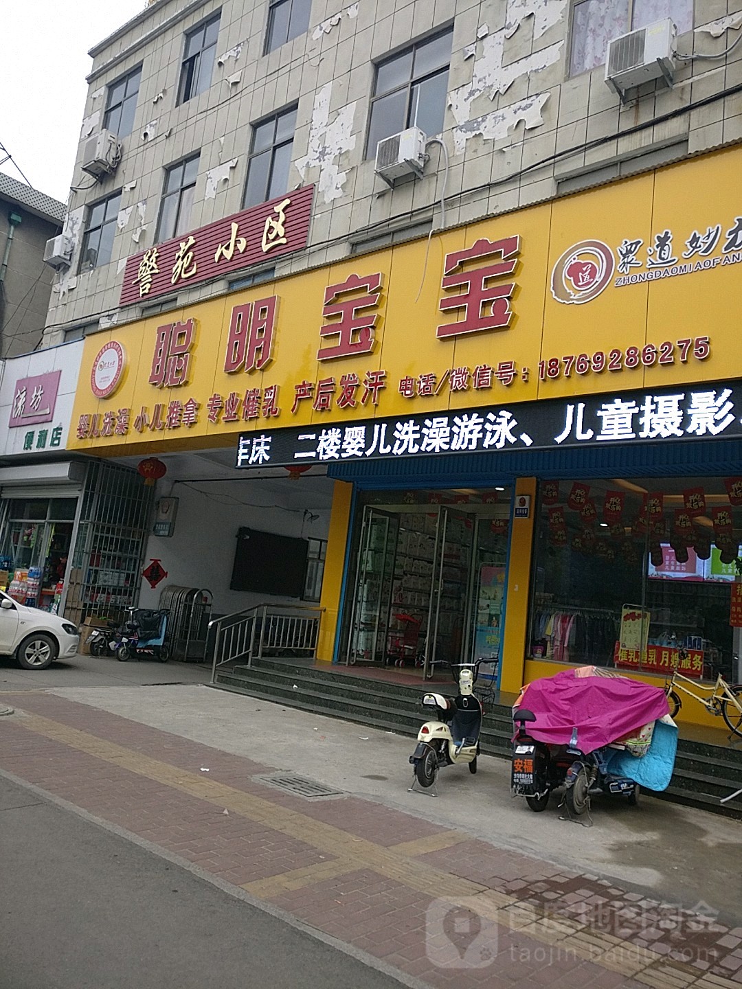 聪明宝宝(沙沟店)