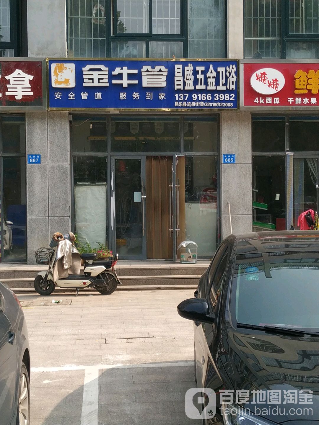 昌盛五金卫浴(流泉街店)