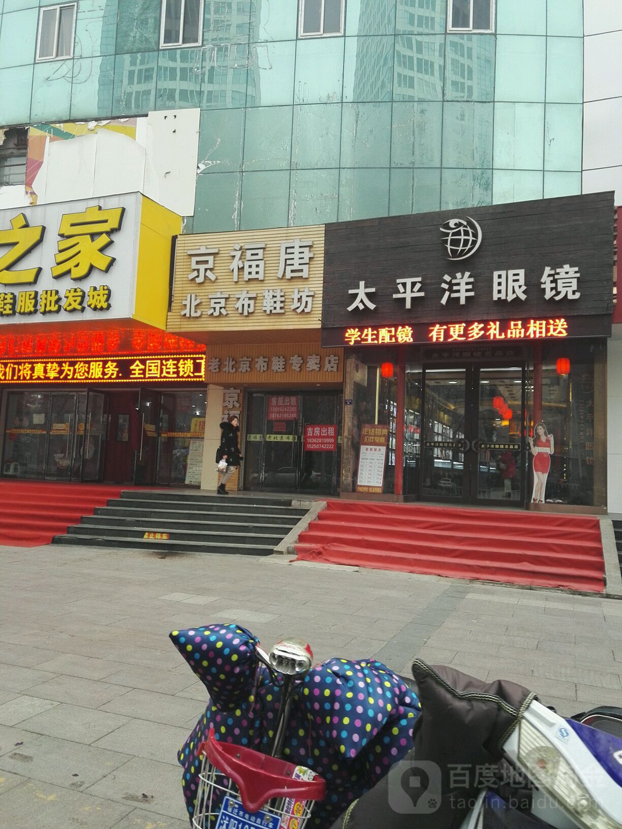 太平洋眼镜(上海路店)