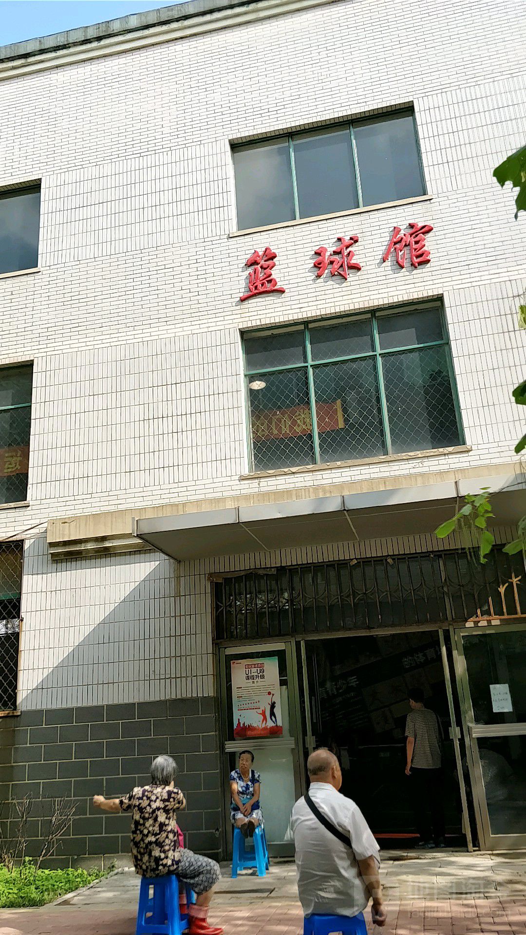 沈阳大学篮球馆