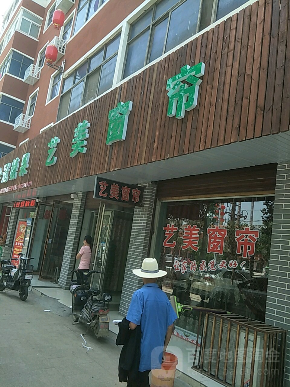 项城市艺美窗帘(西大街店)