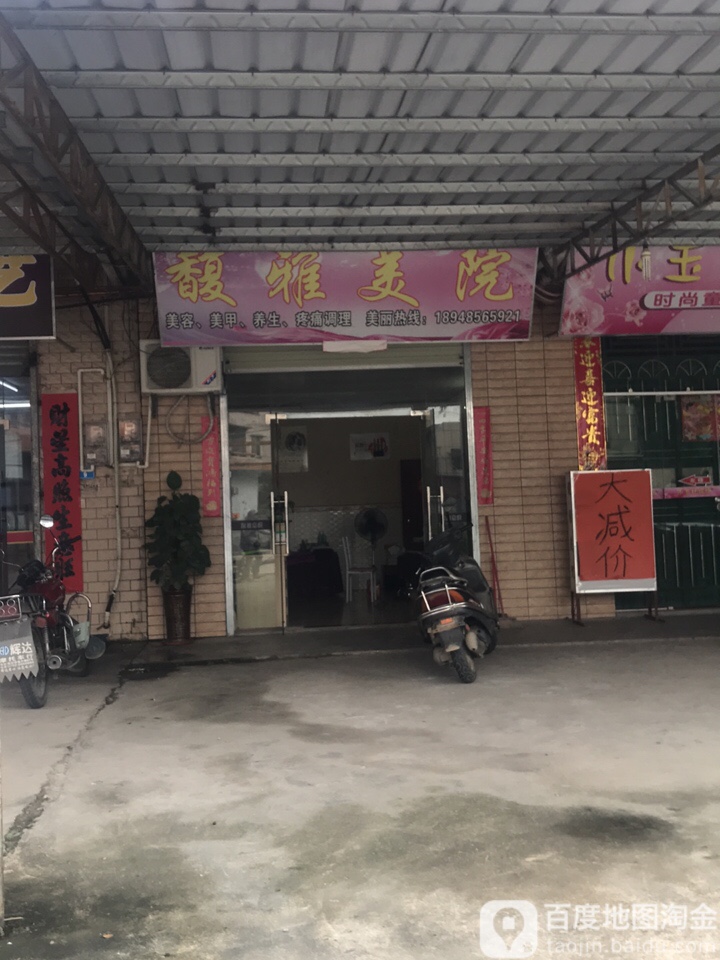 馥雅美院