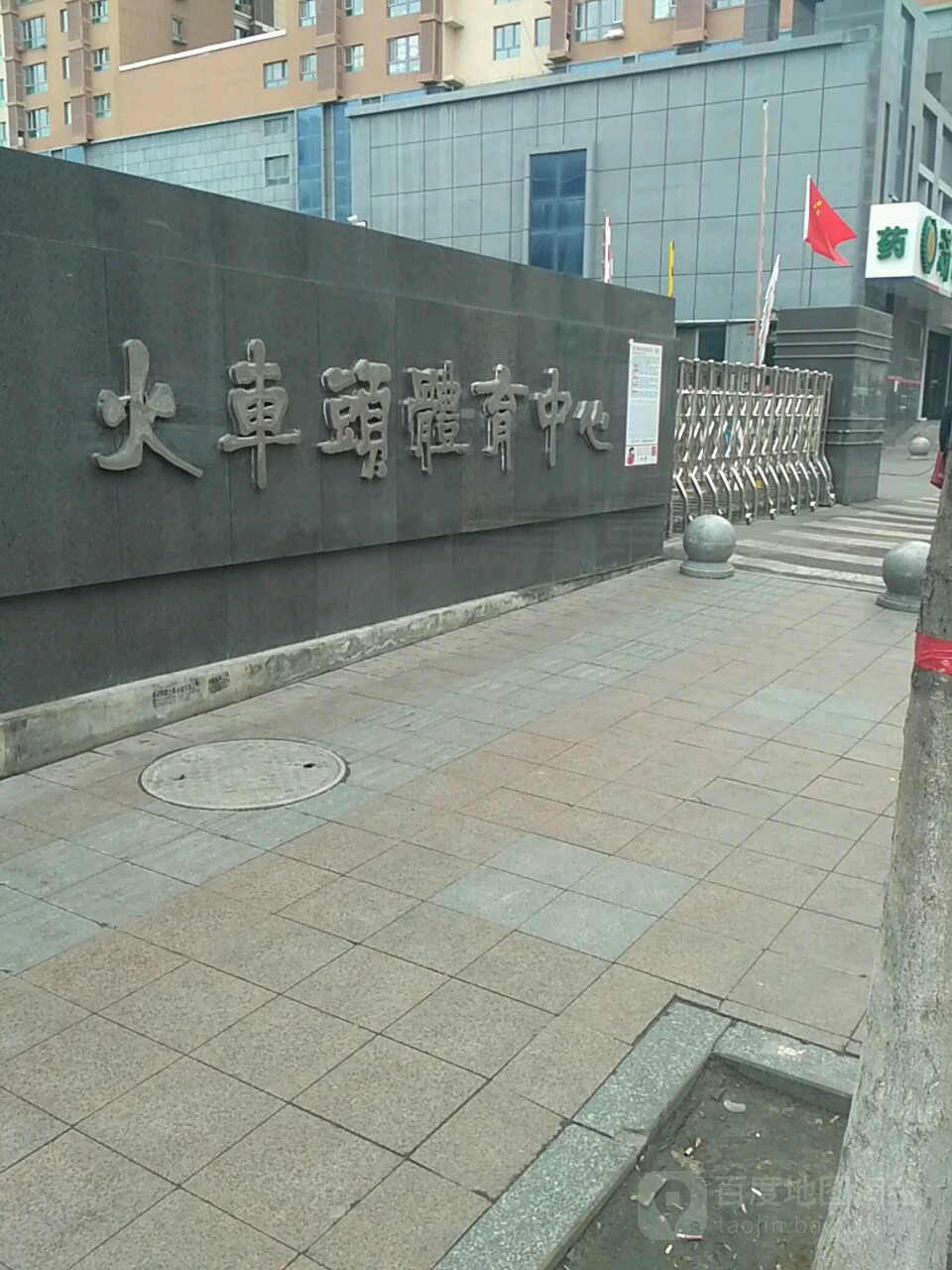火车头体中心心