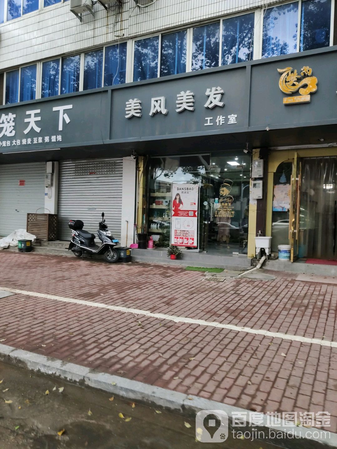 美风美发