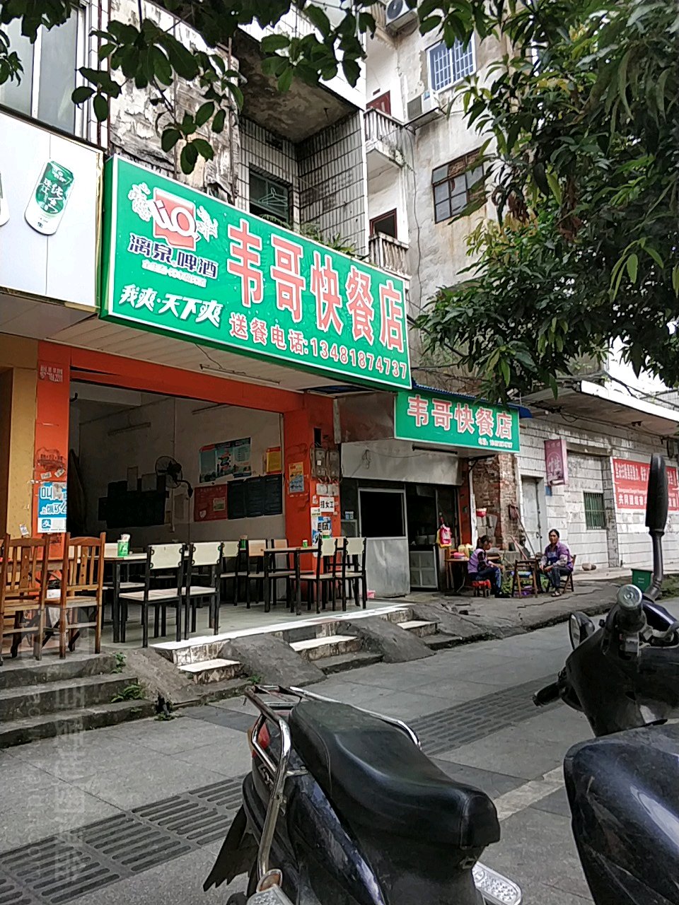 阳光快餐店