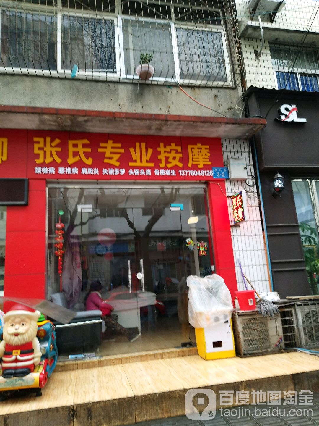 张氏专业按摩(文兴街店)