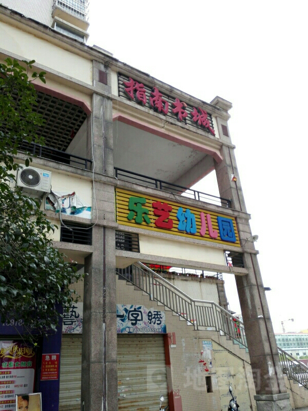 指南书店(远东二店)