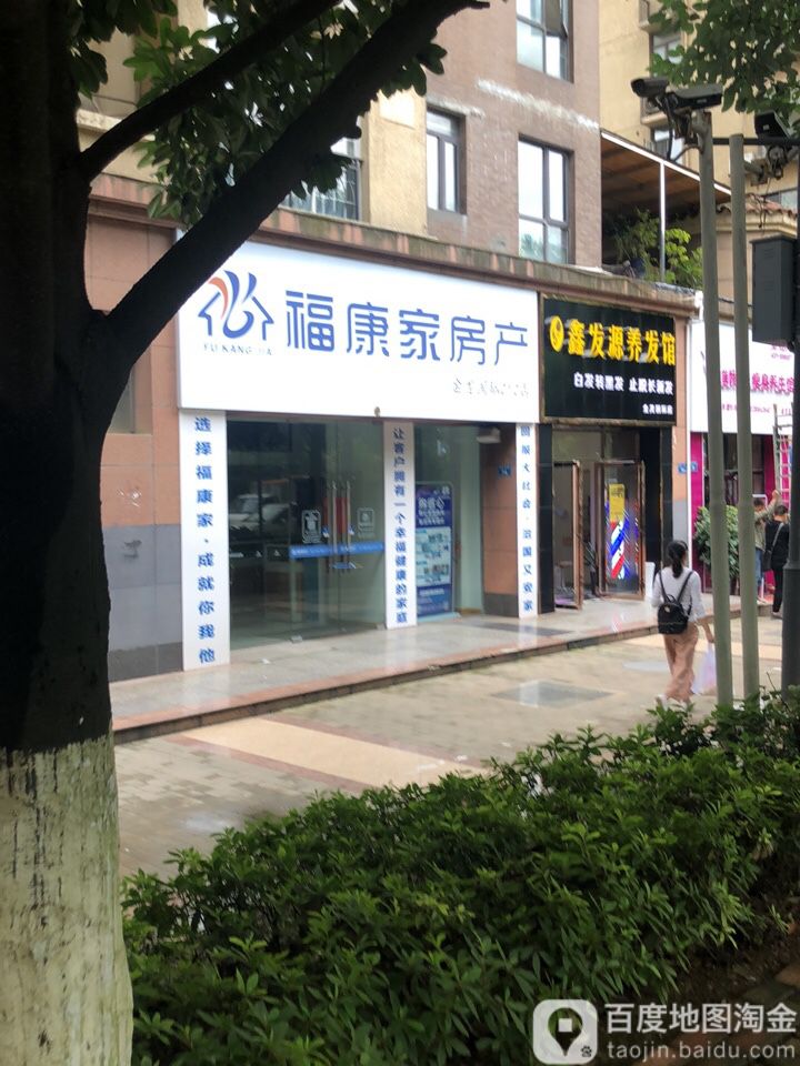 鑫发源养发豫馆(金龙国际店)