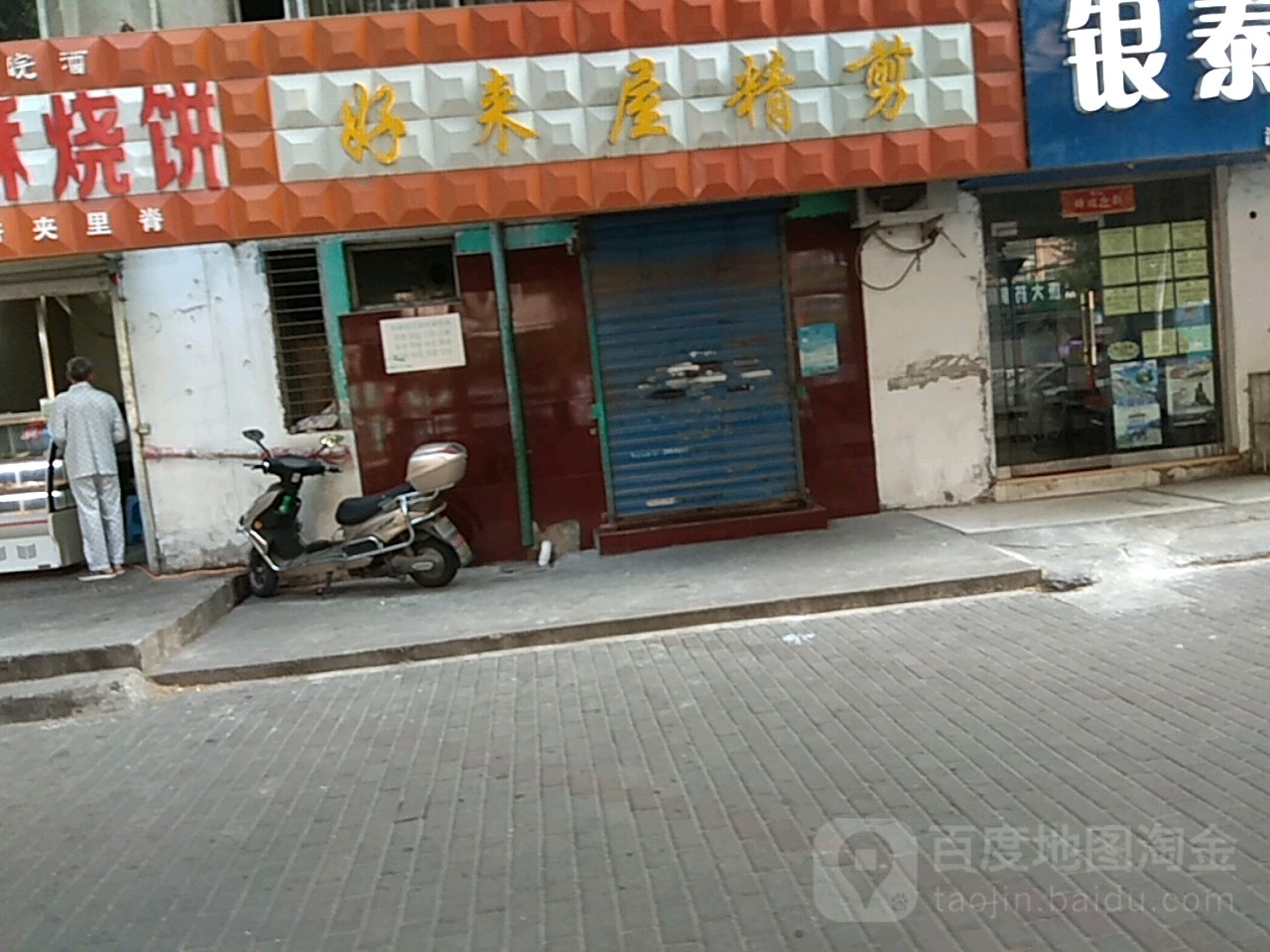 好来屋精剪