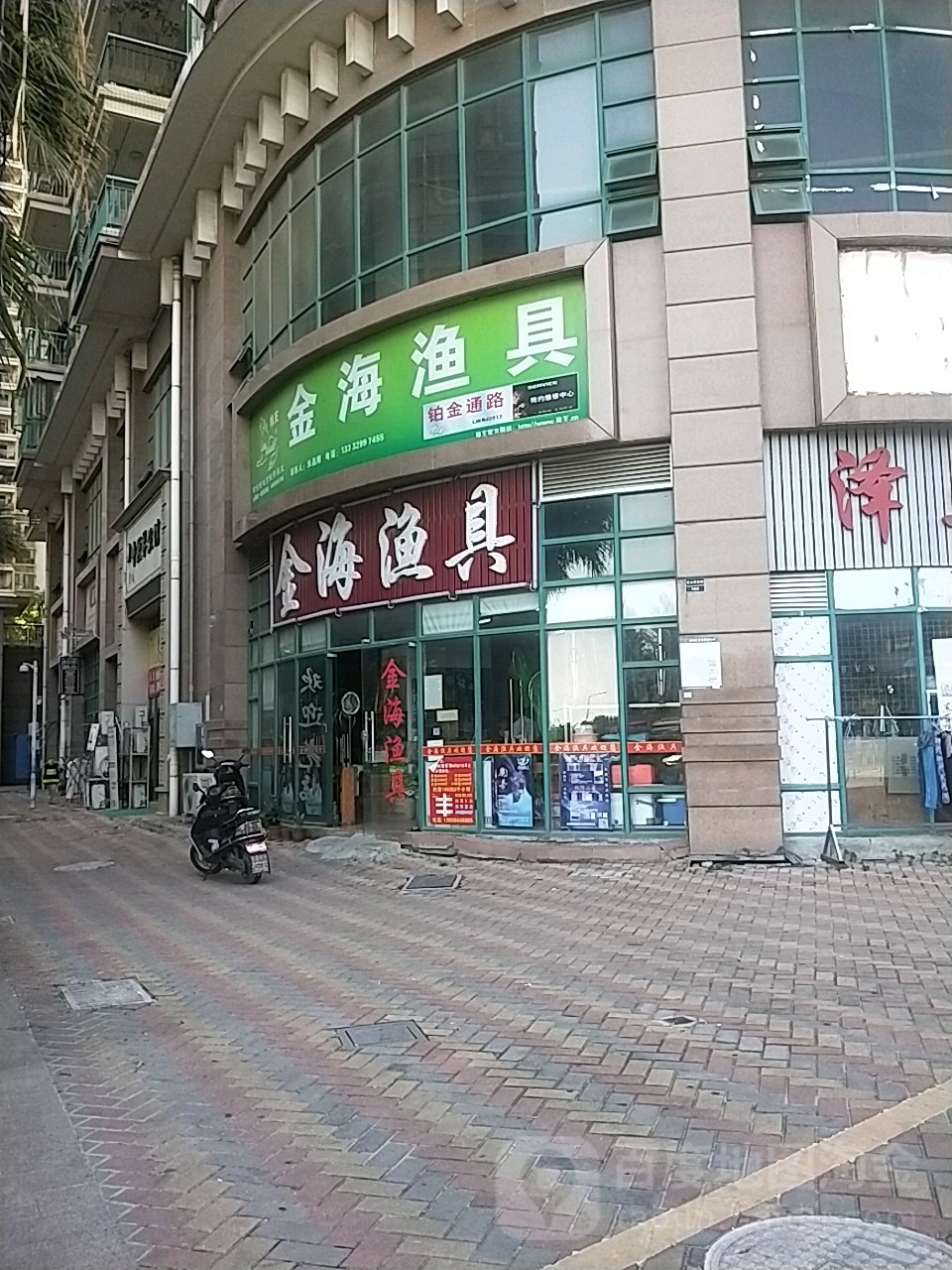 金海渔具(蚝三民主丰泽园南)