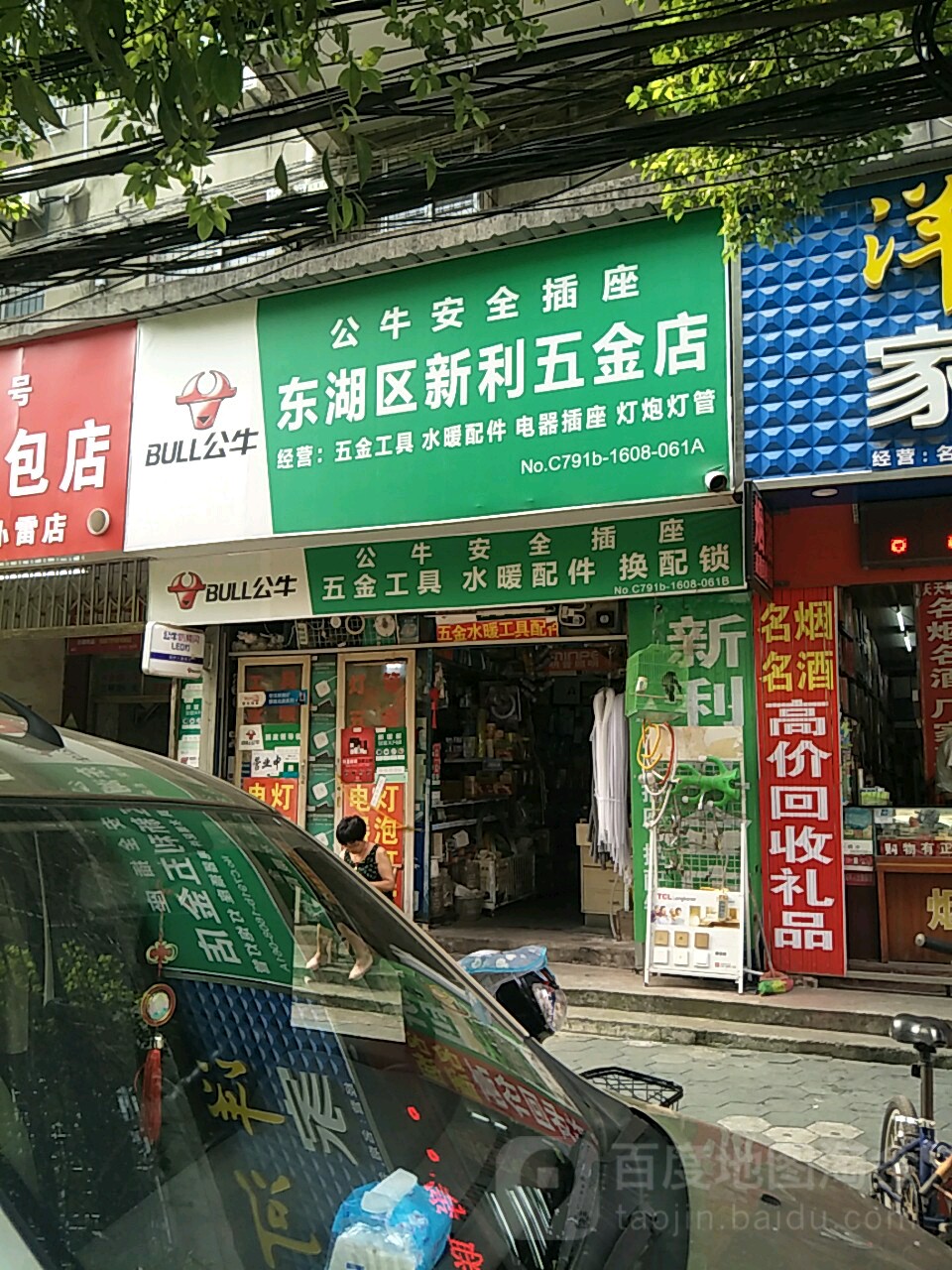 东湖区新利五金店