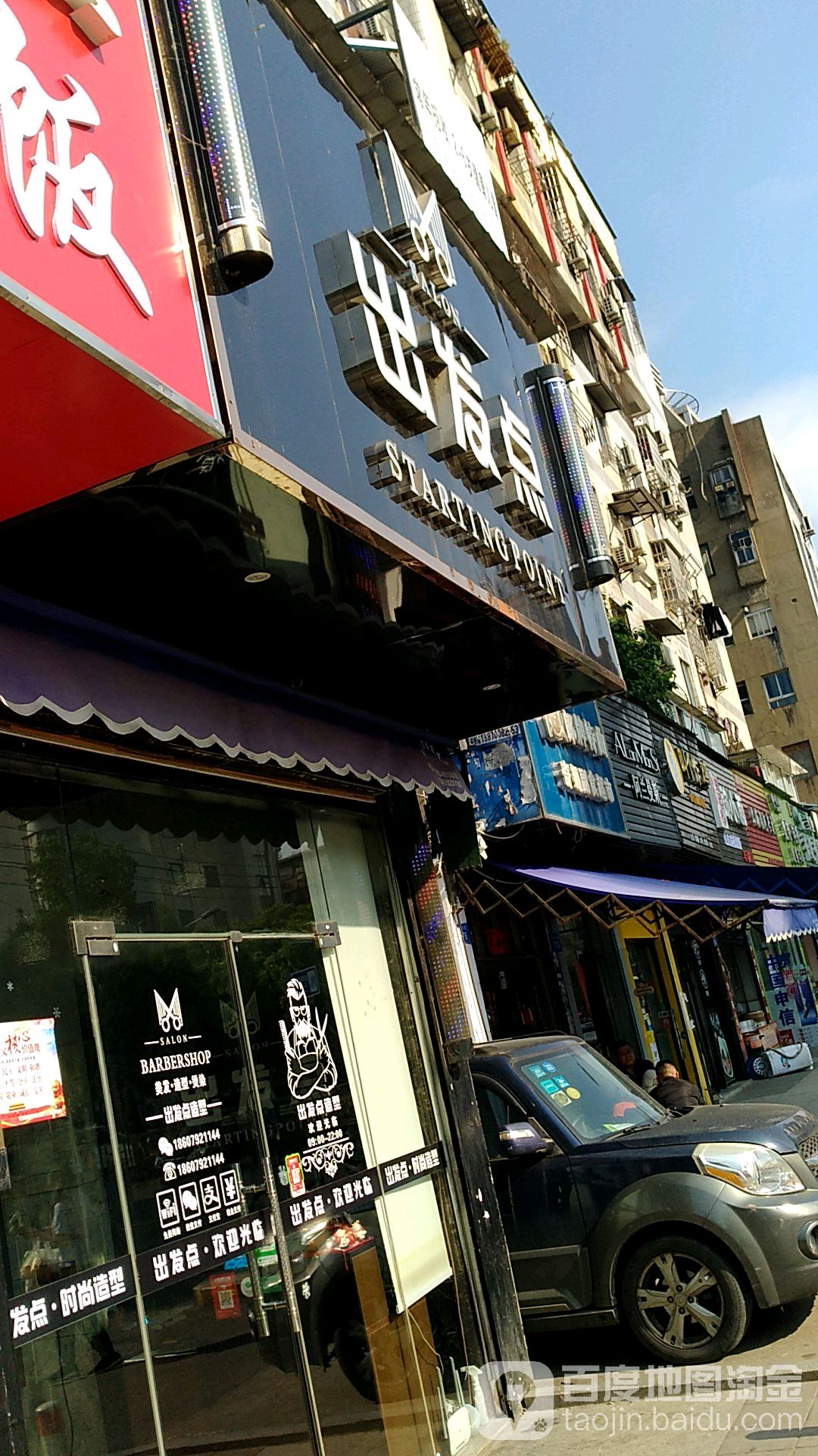 出发点(十里大道店)