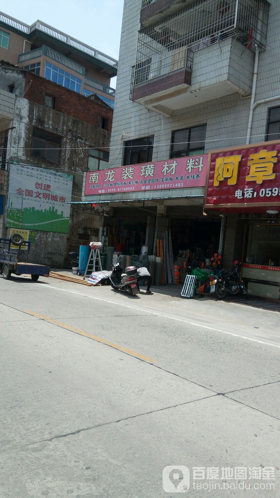 南龙装璜材料