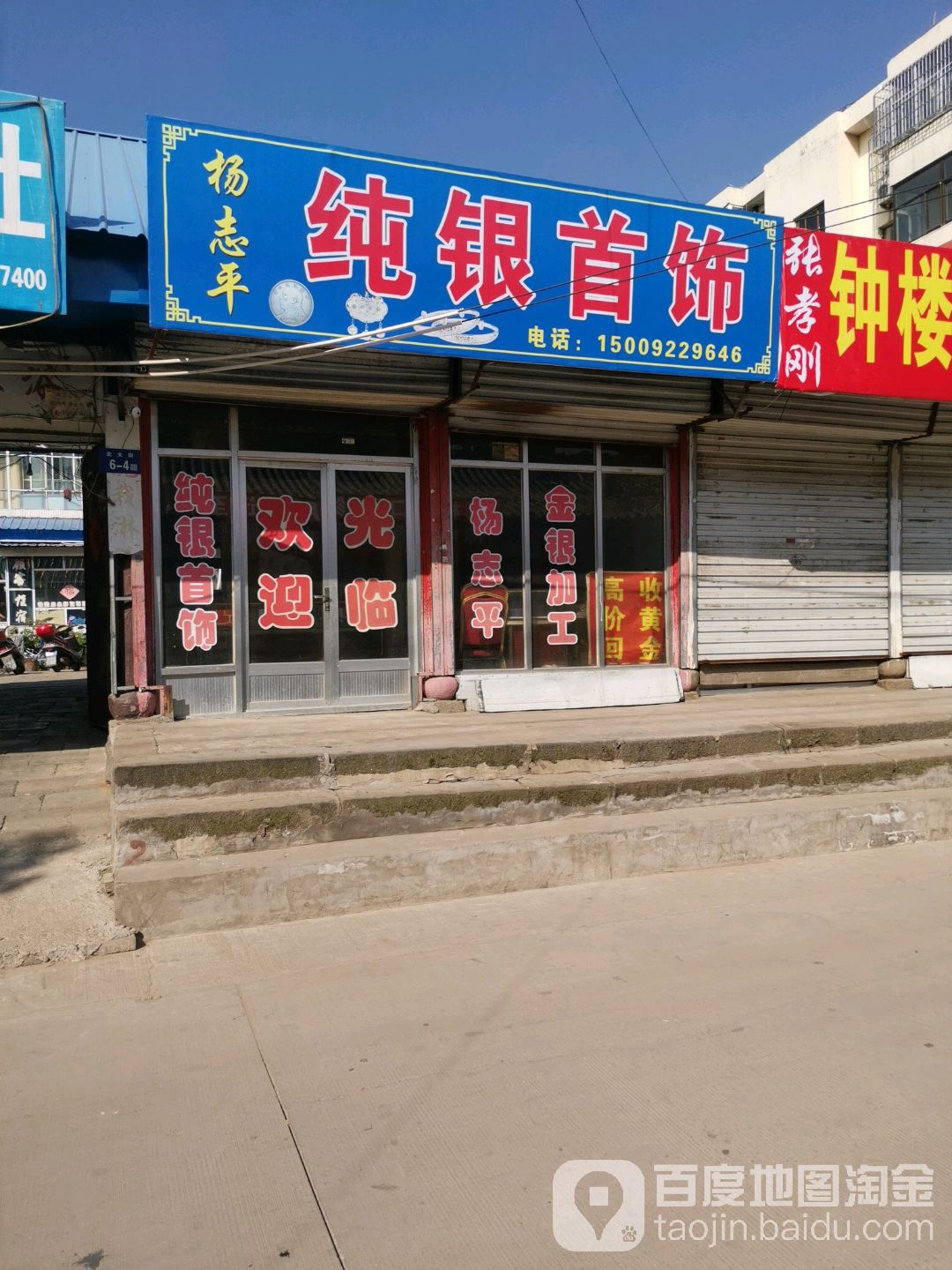 杨志平纯银饰品