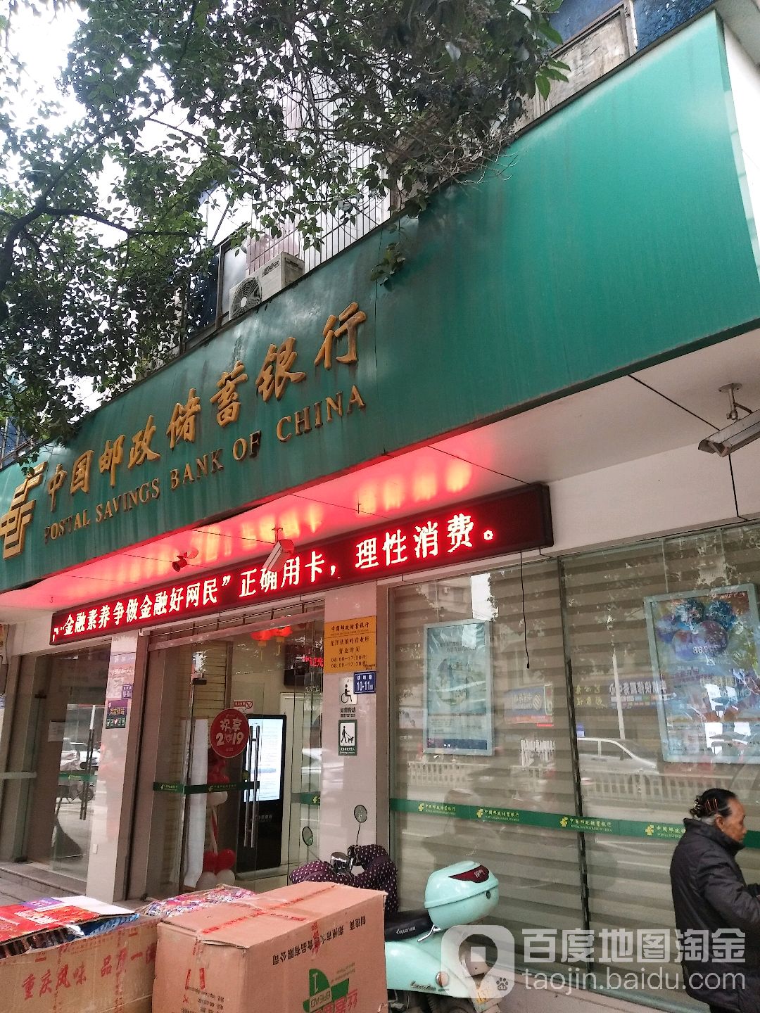 中國郵政儲蓄銀行(光澤縣鎮嶺營業所)