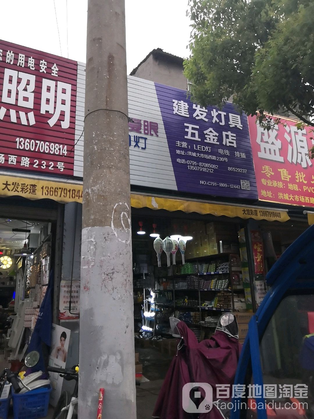 建发灯具五金店