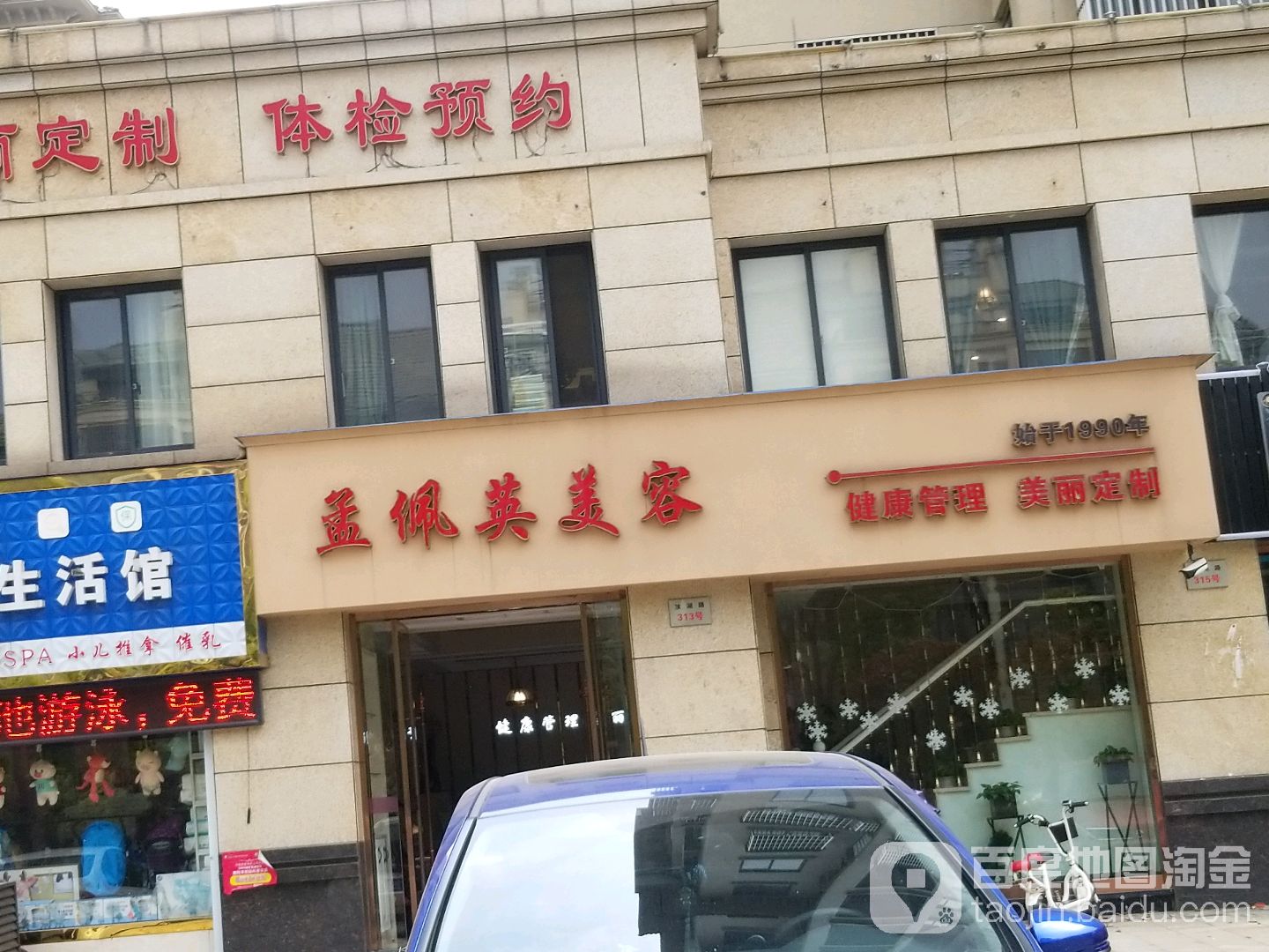 孟佩英美容