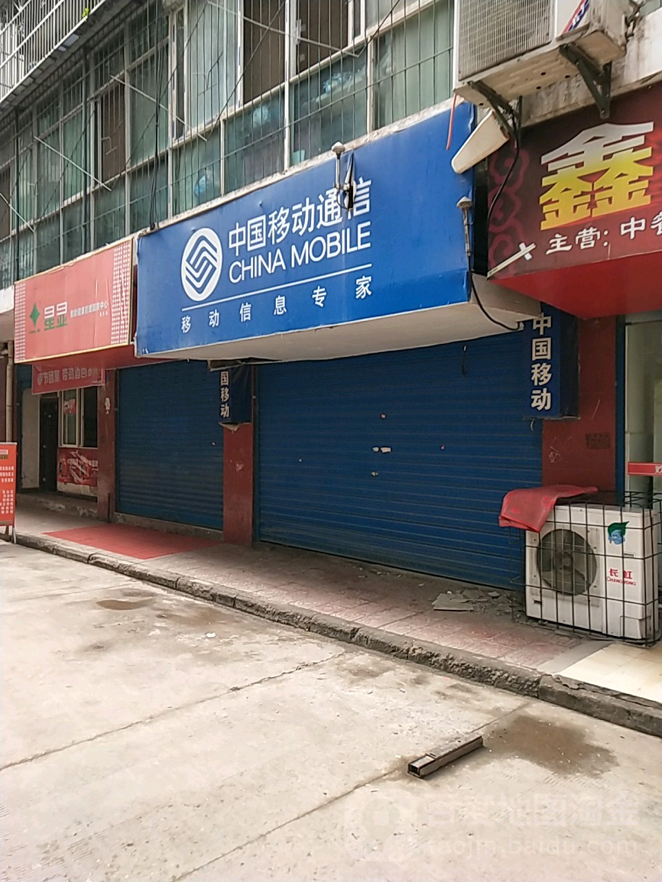 中国移动(诺江中路店)