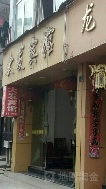 大发宾馆